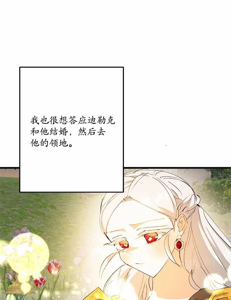 《渴望假妹妹》32.再等两个月 第36页