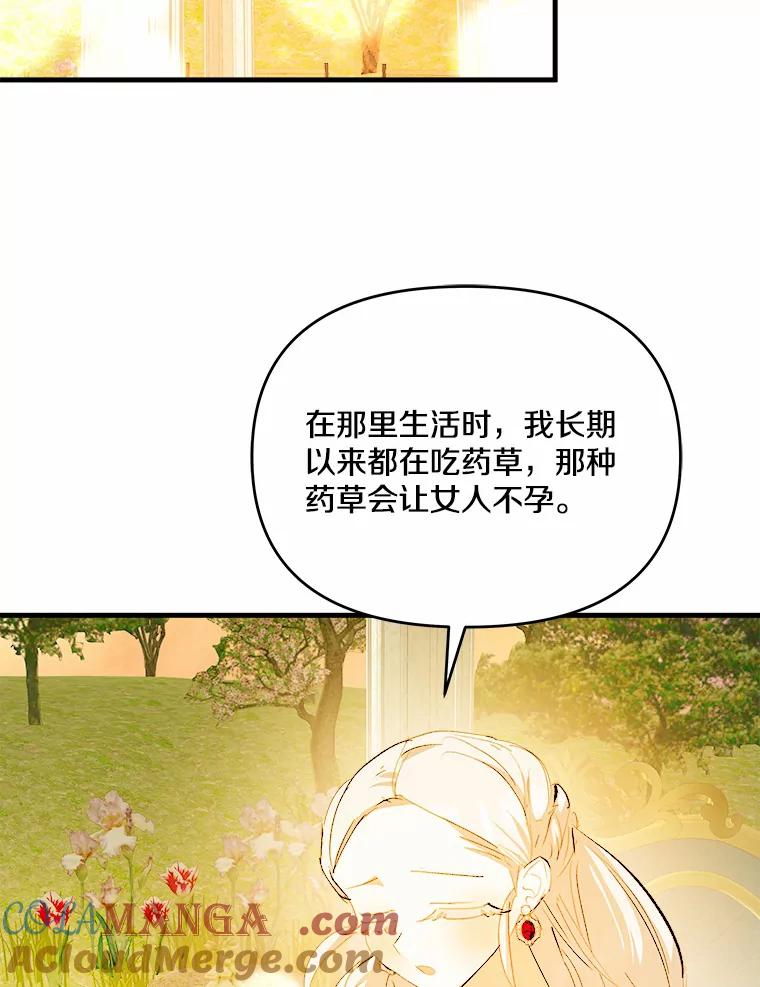 《渴望假妹妹》32.再等两个月 第9页
