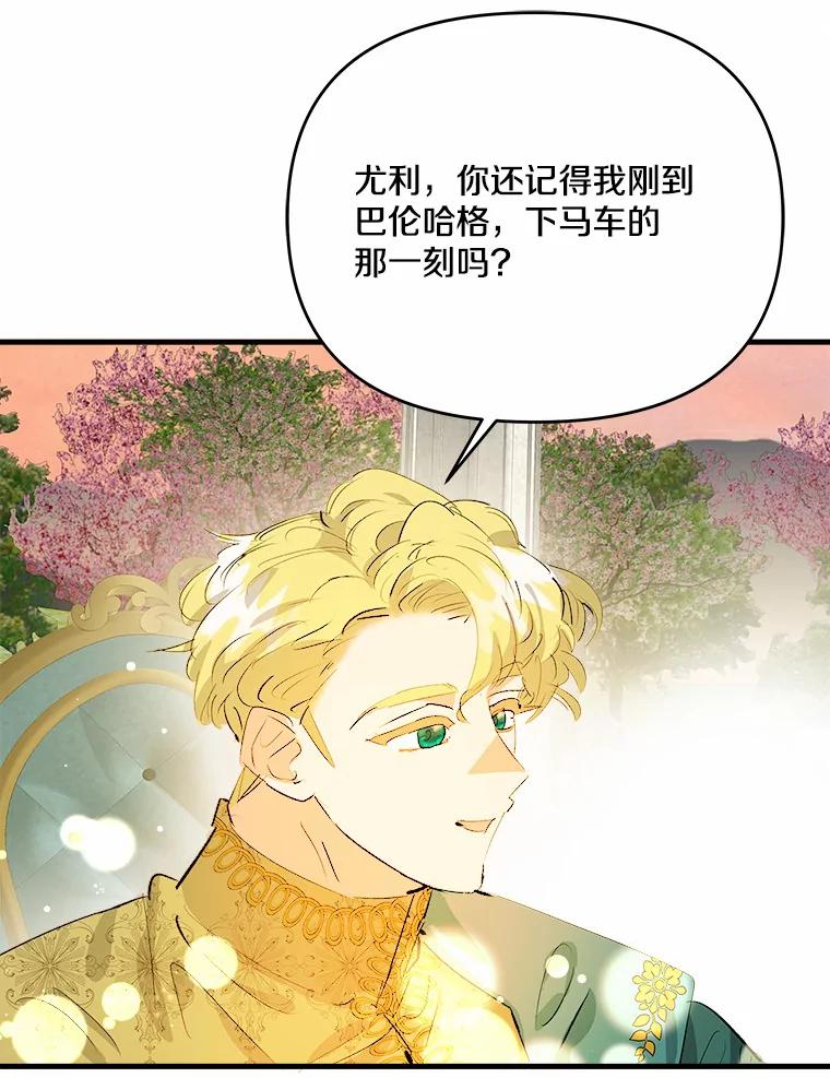 《渴望假妹妹》32.再等两个月 第42页
