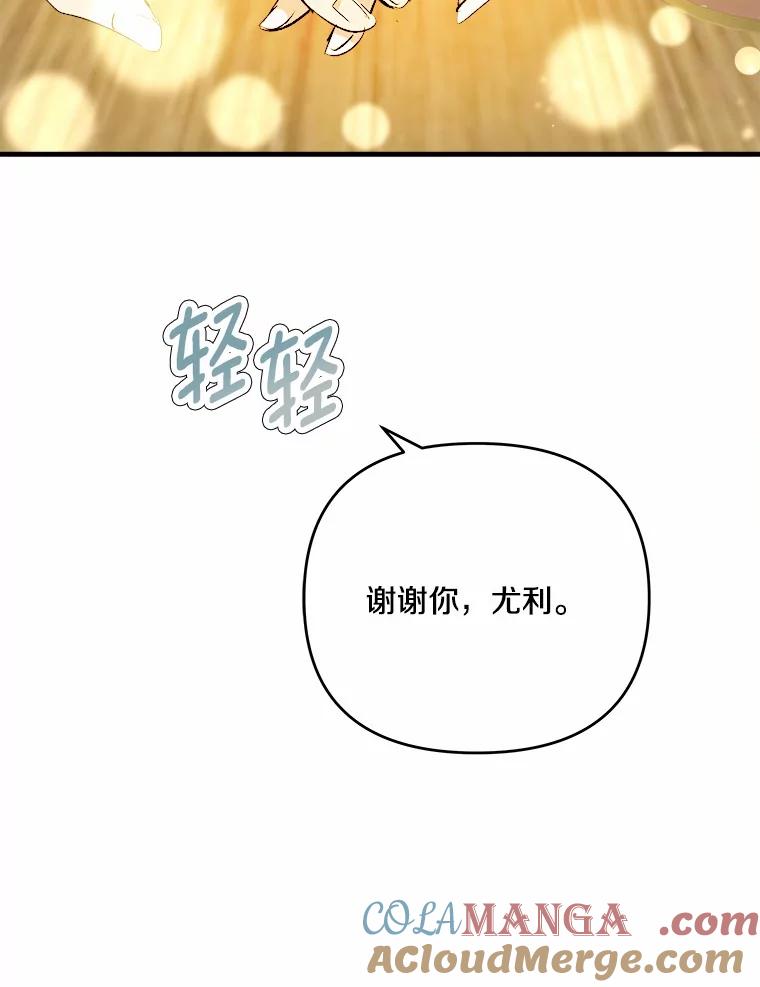 《渴望假妹妹》32.再等两个月 第13页