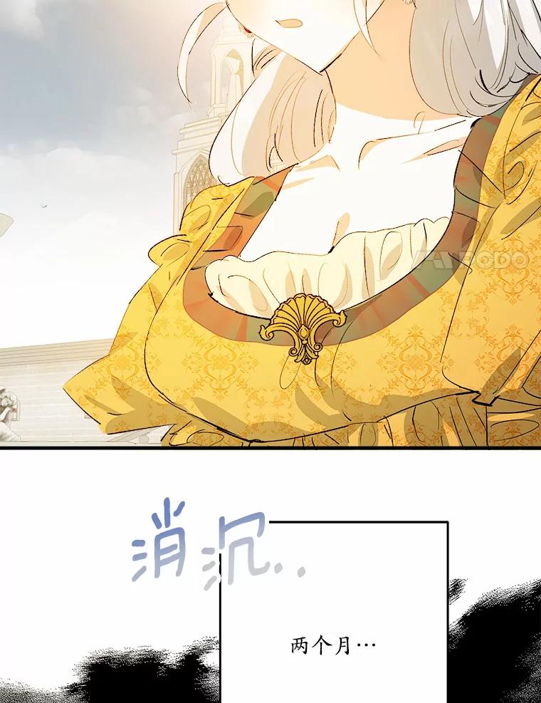 《渴望假妹妹》32.再等两个月 第87页
