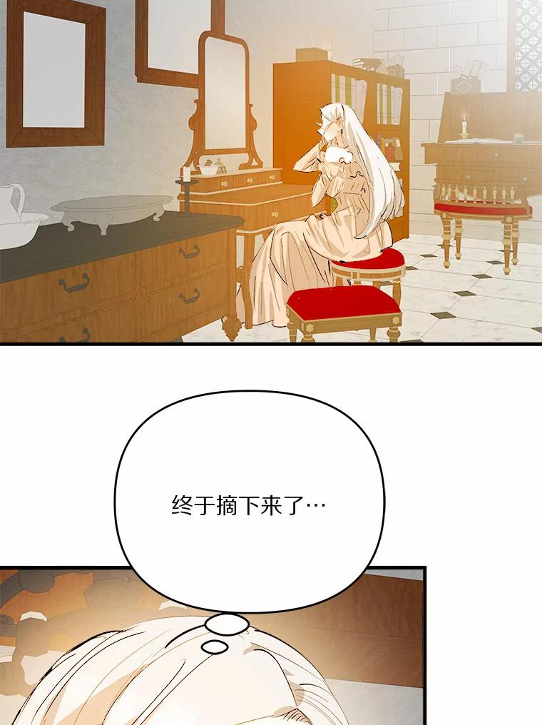 《渴望假妹妹》32.再等两个月 第94页