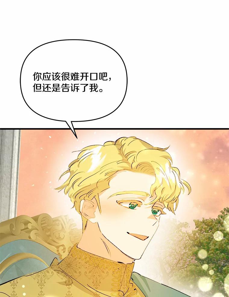 《渴望假妹妹》32.再等两个月 第14页