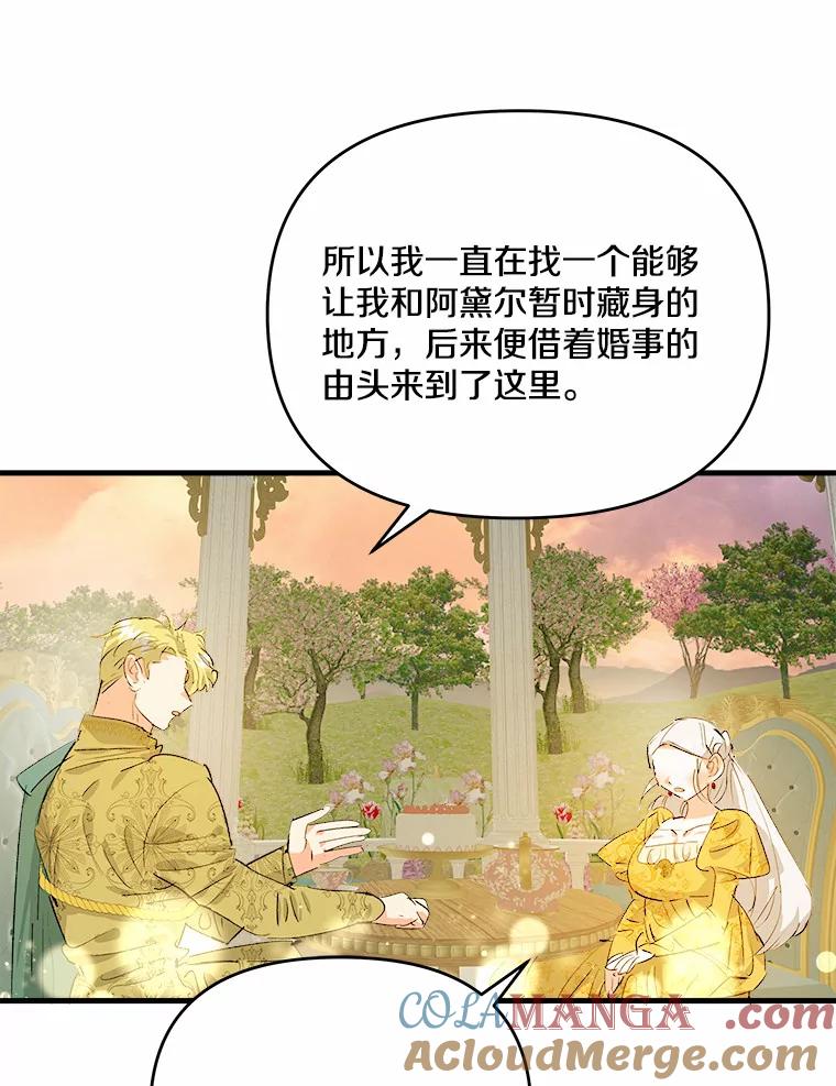 《渴望假妹妹》32.再等两个月 第25页