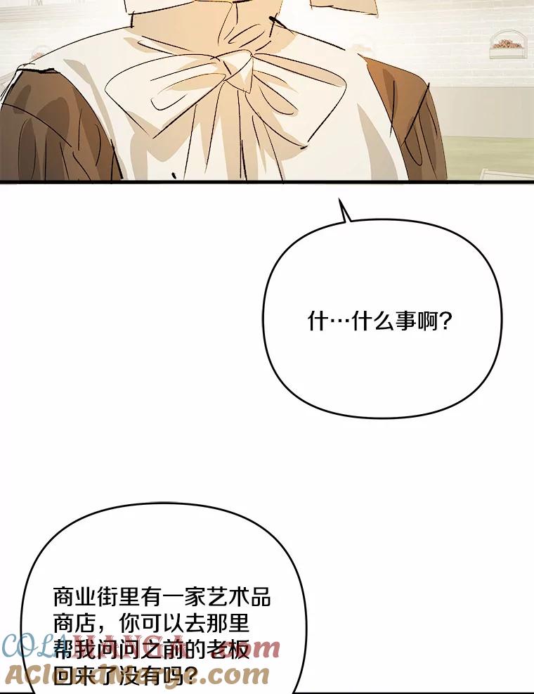 《渴望假妹妹》32.再等两个月 第73页