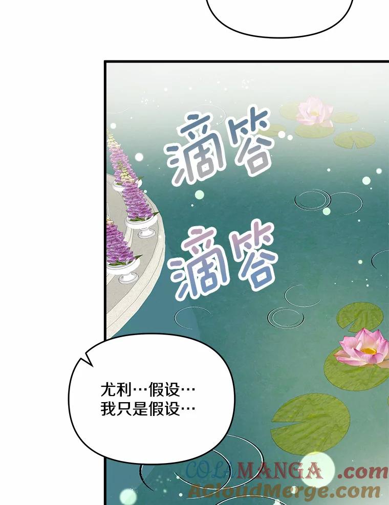 《渴望假妹妹》32.再等两个月 第33页