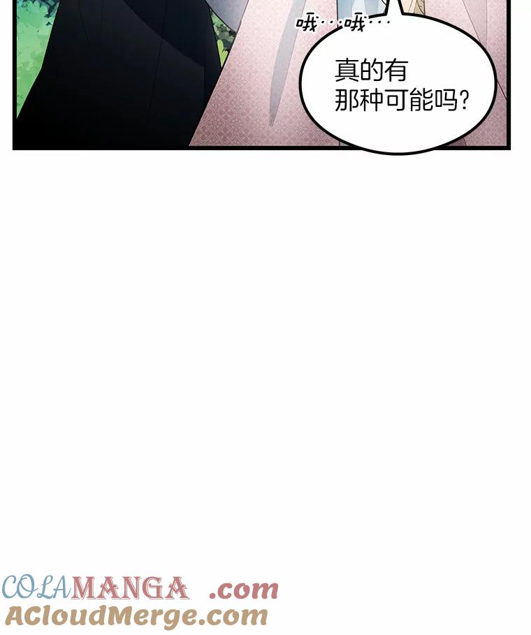 《突然有了老公和孩子》3.消失的记忆 第61页
