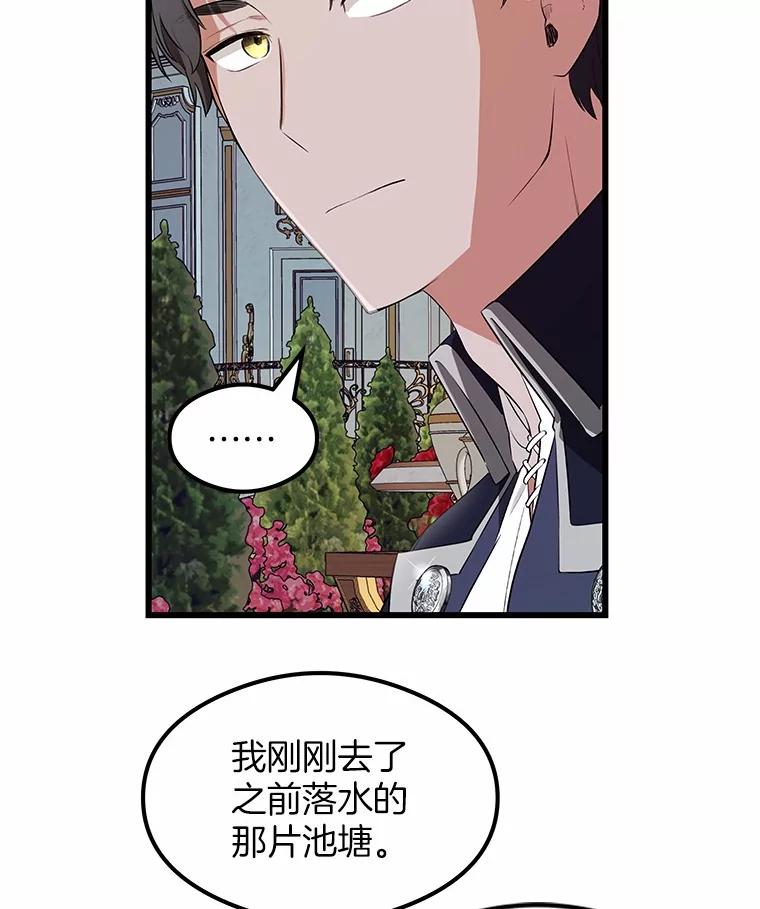 《突然有了老公和孩子》3.消失的记忆 第68页