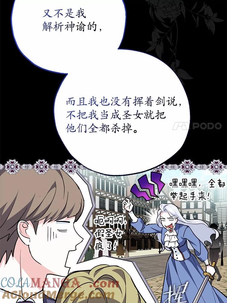 《反派未婚夫阻碍我的花路》3.魔力 第21页
