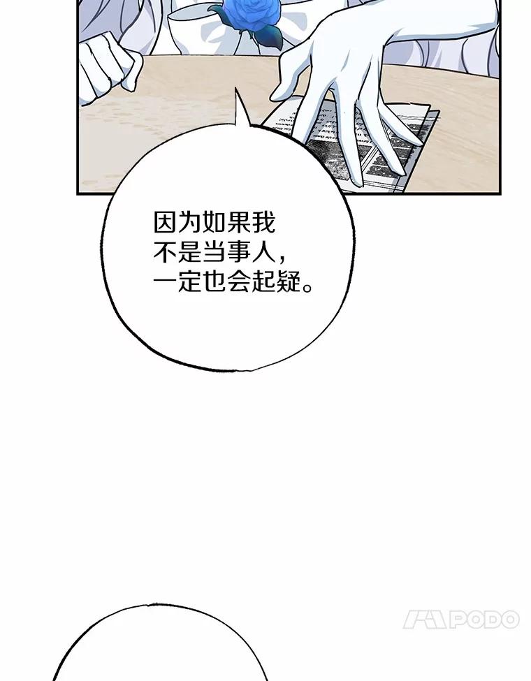 《反派未婚夫阻碍我的花路》3.魔力 第100页