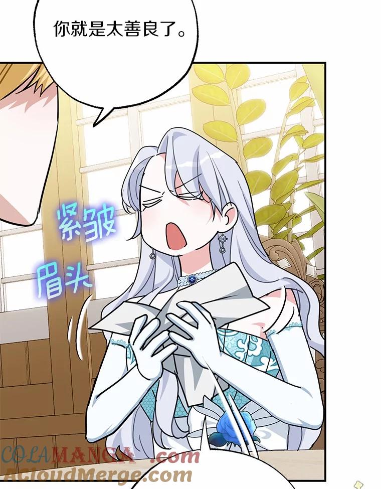 《反派未婚夫阻碍我的花路》3.魔力 第101页