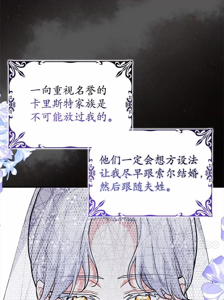 《反派未婚夫阻碍我的花路》3.魔力 第27页