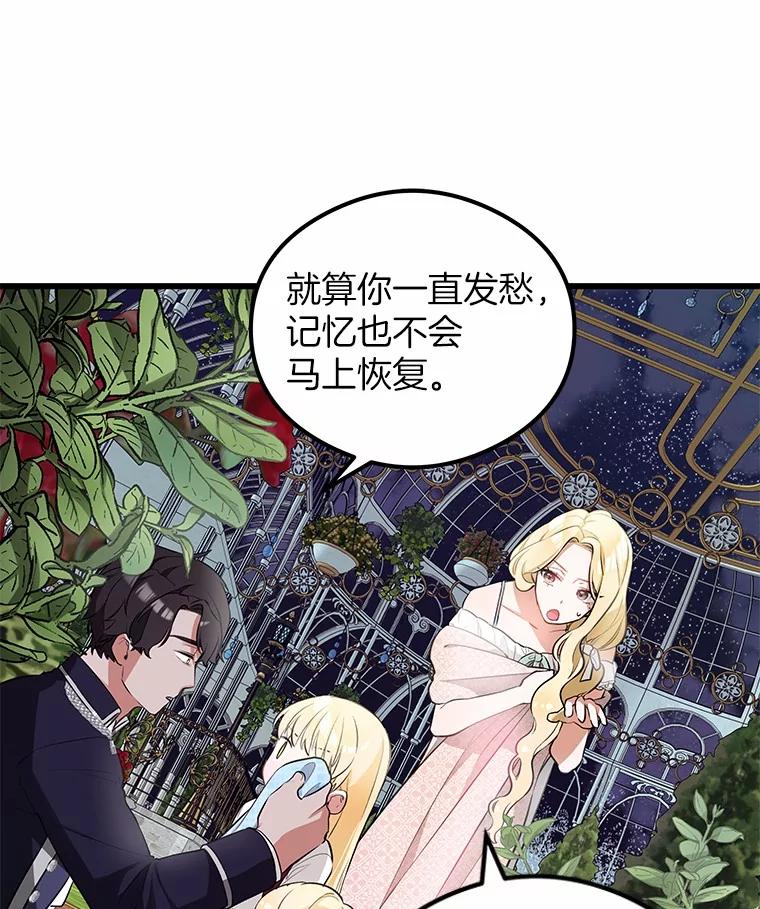 《突然有了老公和孩子》3.消失的记忆 第66页