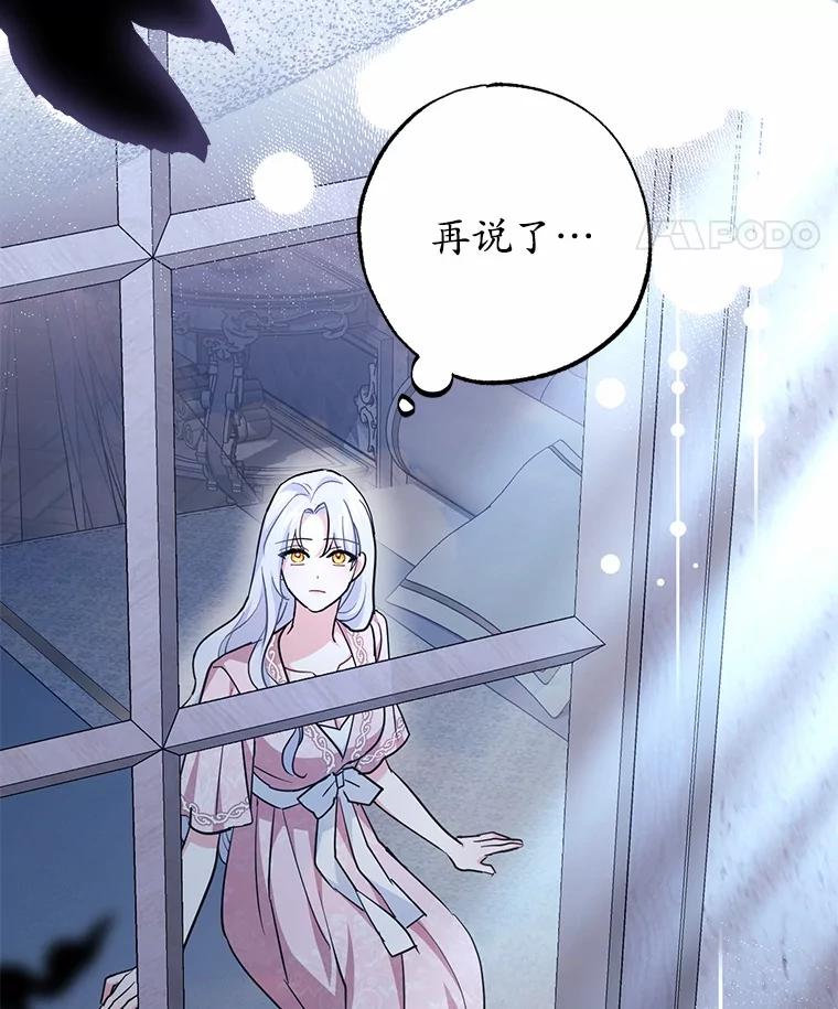 《反派未婚夫阻碍我的花路》3.魔力 第31页