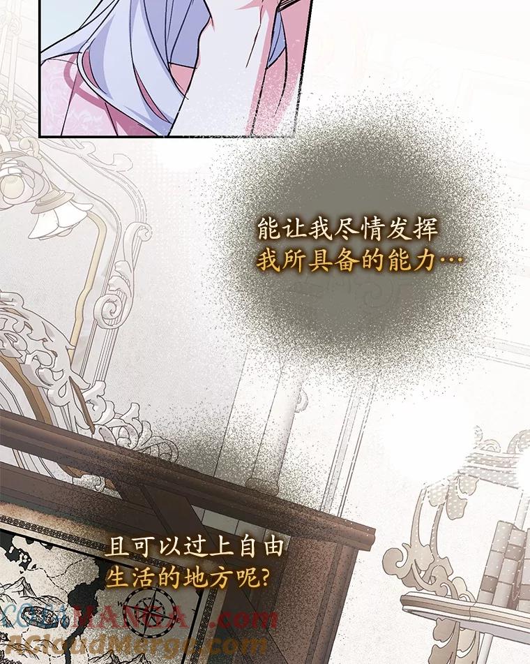 《反派未婚夫阻碍我的花路》3.魔力 第37页