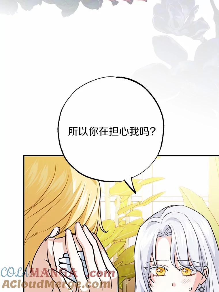 《反派未婚夫阻碍我的花路》3.魔力 第81页