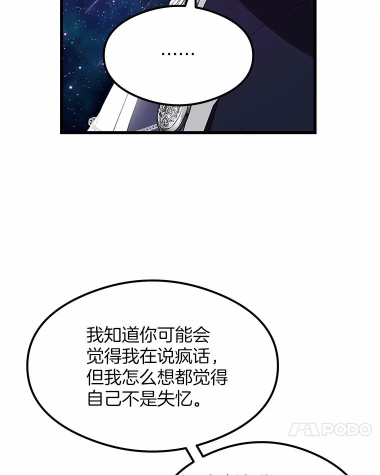 《突然有了老公和孩子》3.消失的记忆 第82页