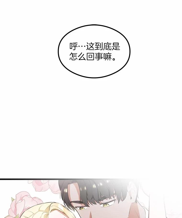 《突然有了老公和孩子》3.消失的记忆 第10页