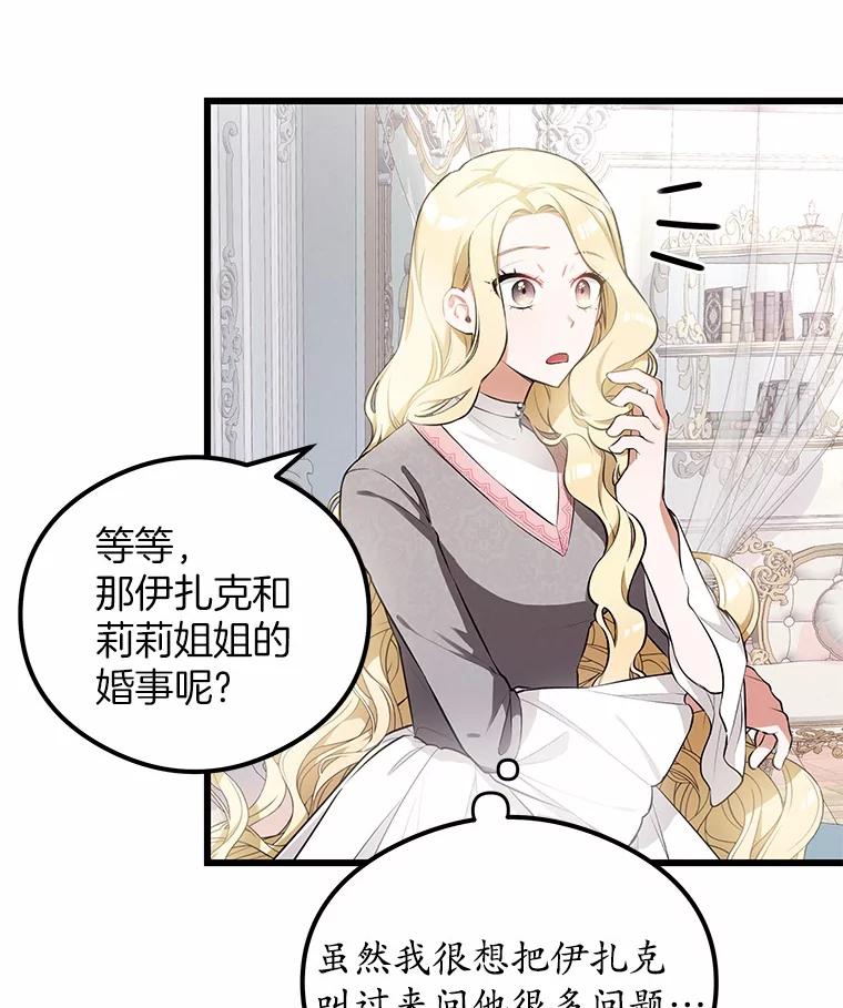 《突然有了老公和孩子》3.消失的记忆 第7页