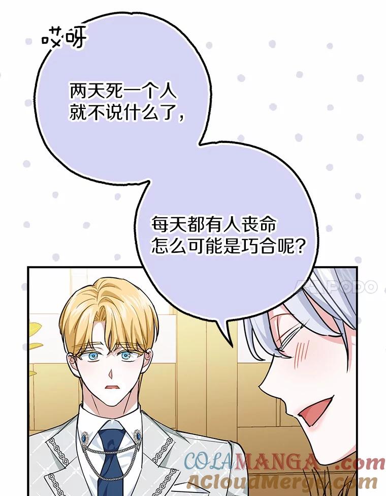 《反派未婚夫阻碍我的花路》3.魔力 第97页