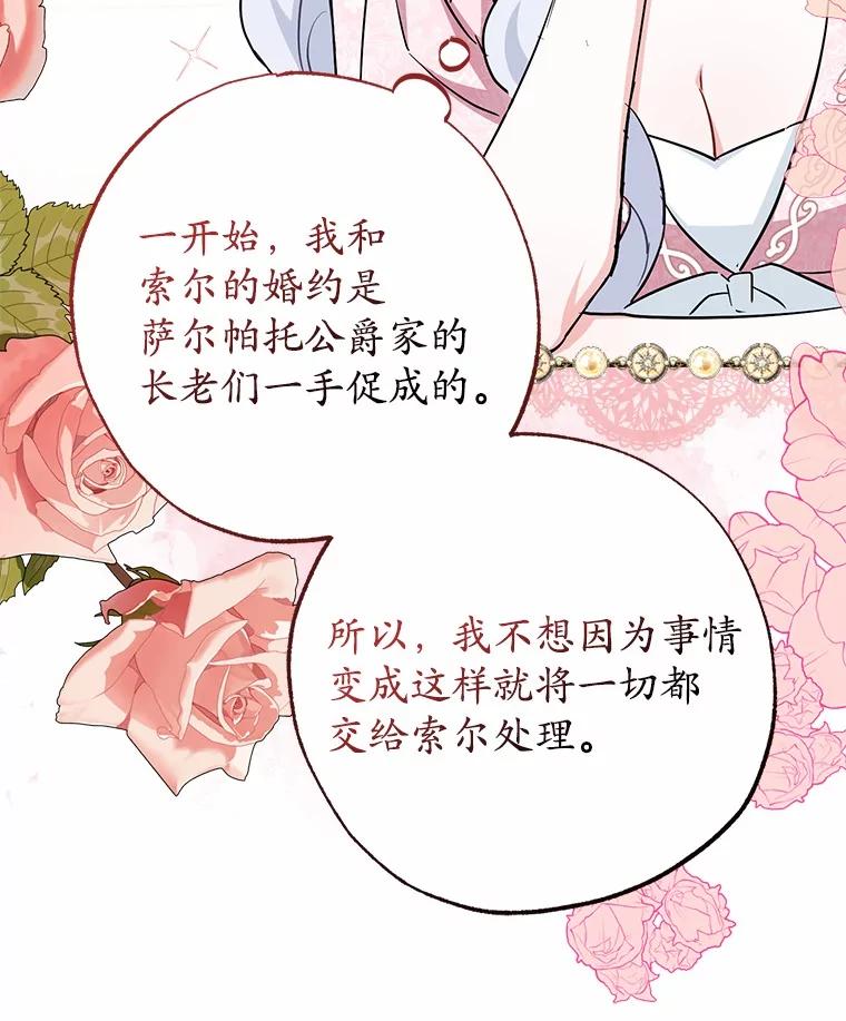 《反派未婚夫阻碍我的花路》3.魔力 第35页