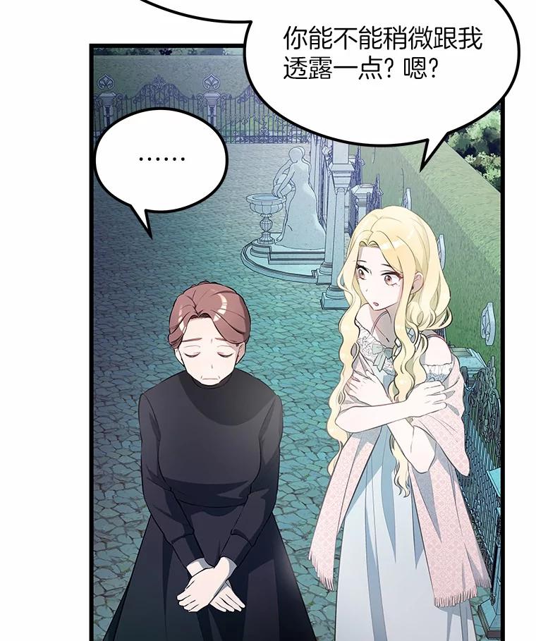 《突然有了老公和孩子》3.消失的记忆 第54页