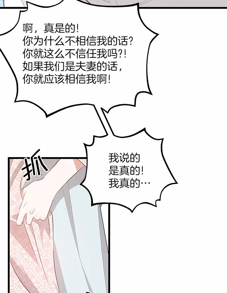《突然有了老公和孩子》3.消失的记忆 第87页