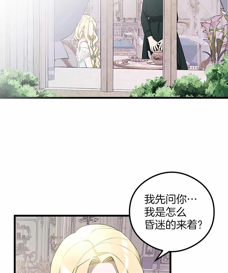 《突然有了老公和孩子》3.消失的记忆 第18页