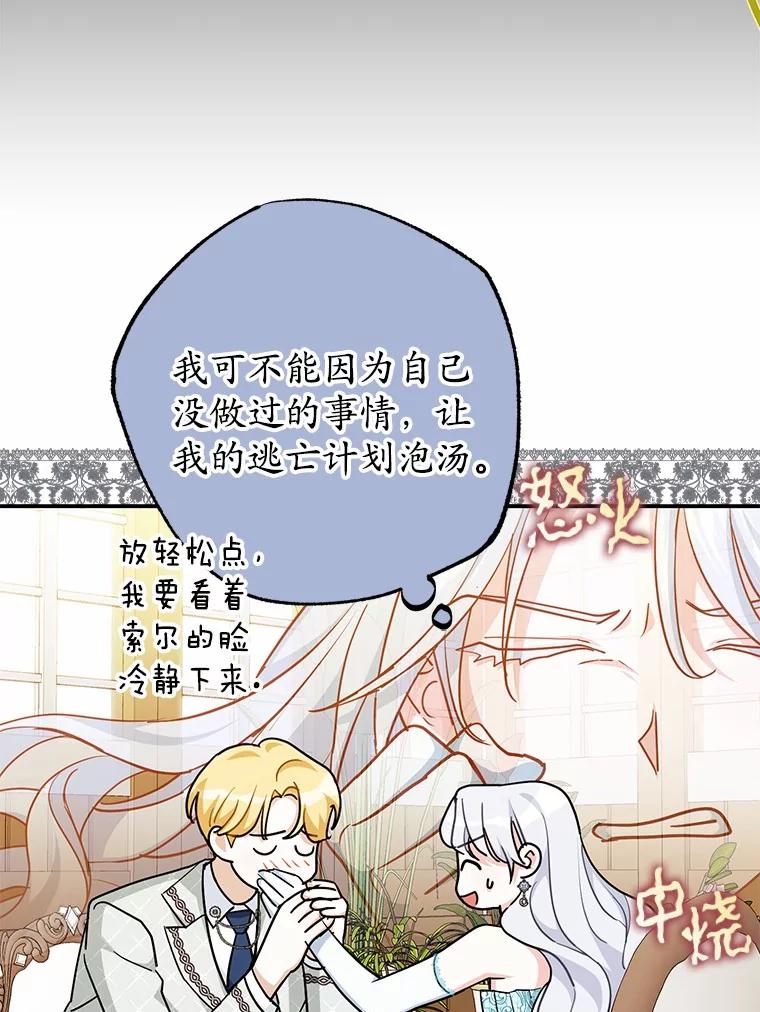 《反派未婚夫阻碍我的花路》3.魔力 第76页