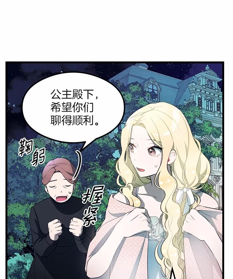 《突然有了老公和孩子》3.消失的记忆 第60页