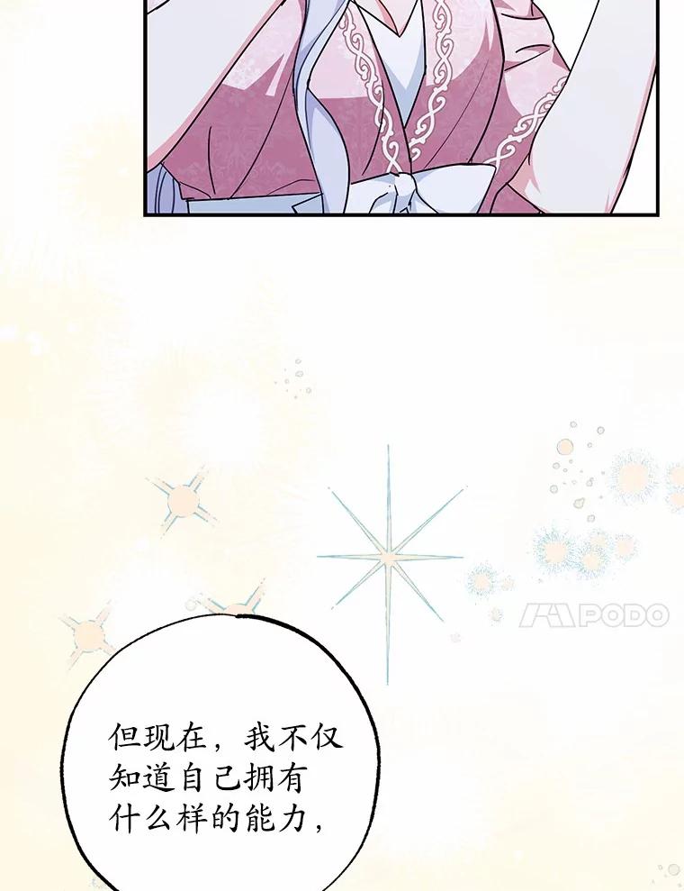 《反派未婚夫阻碍我的花路》3.魔力 第64页