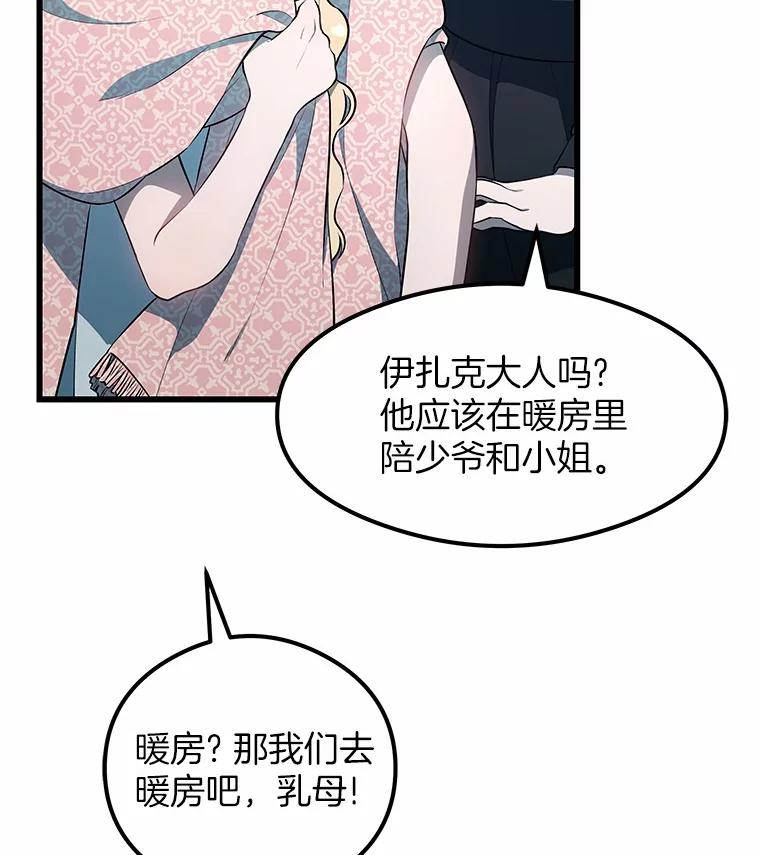 《突然有了老公和孩子》3.消失的记忆 第42页