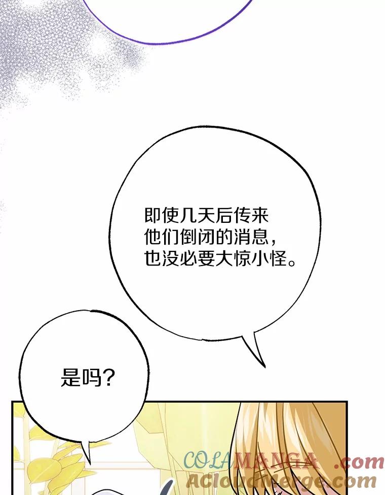 《反派未婚夫阻碍我的花路》3.魔力 第105页