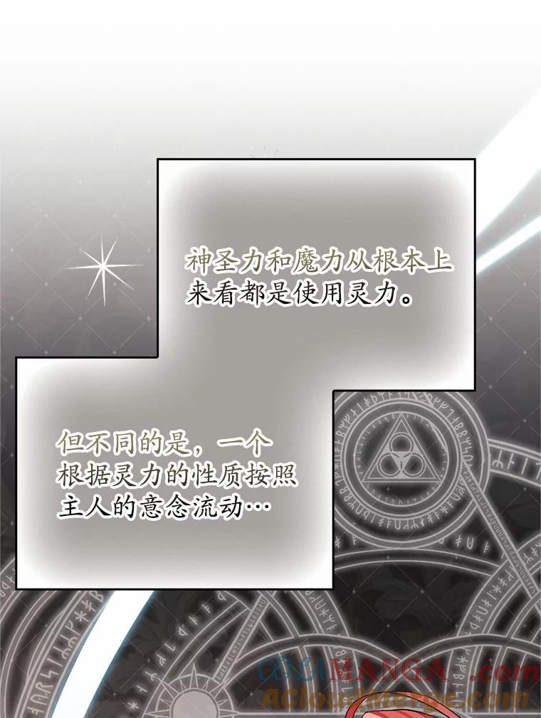 《反派未婚夫阻碍我的花路》3.魔力 第49页
