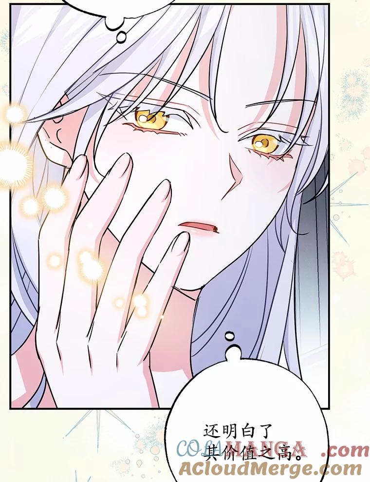 《反派未婚夫阻碍我的花路》3.魔力 第65页