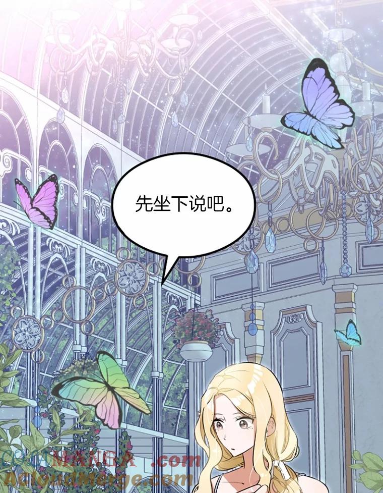 《突然有了老公和孩子》3.消失的记忆 第97页