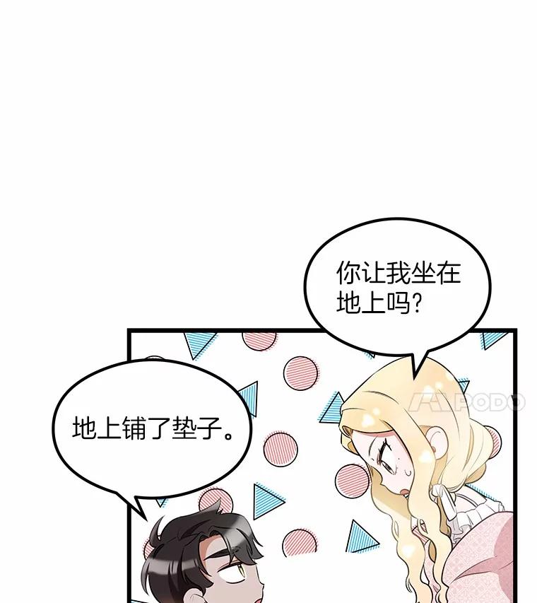 《突然有了老公和孩子》3.消失的记忆 第99页