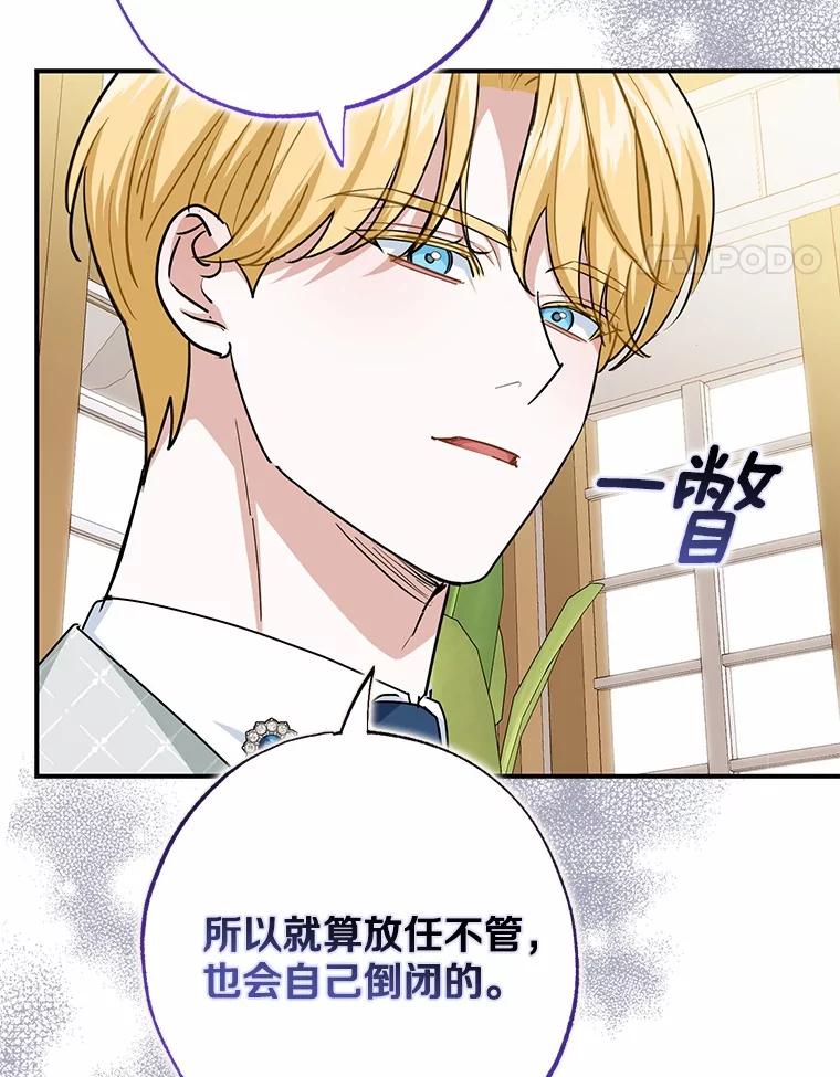 《反派未婚夫阻碍我的花路》3.魔力 第104页