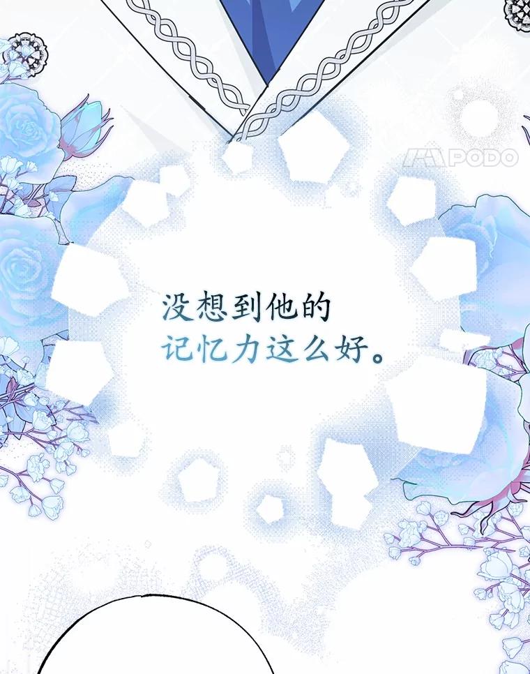 《反派未婚夫阻碍我的花路》3.魔力 第94页