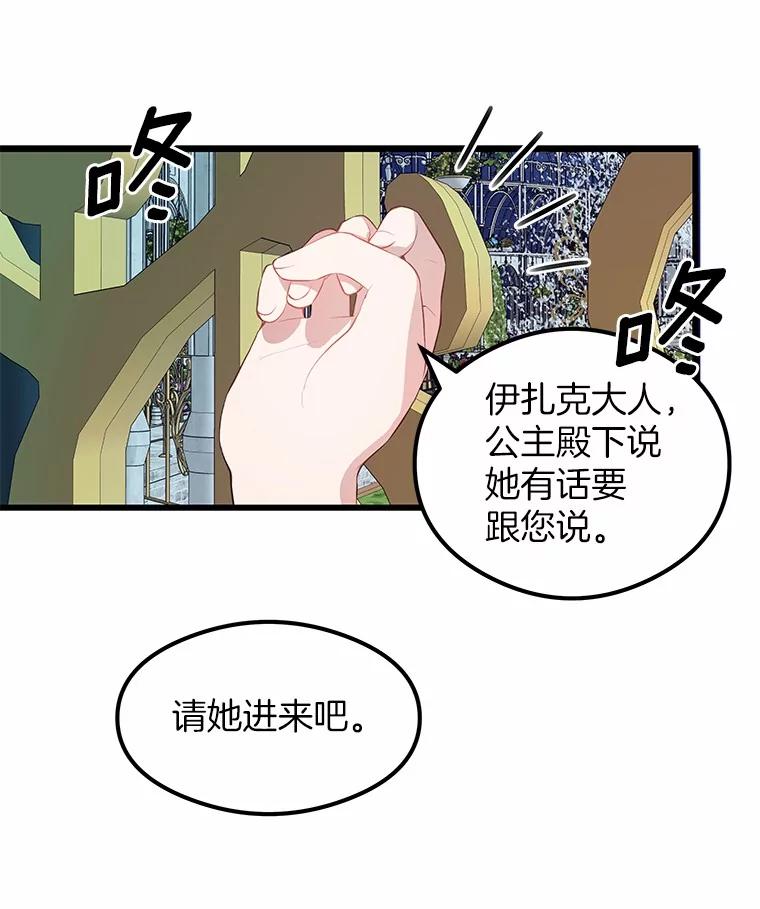 《突然有了老公和孩子》3.消失的记忆 第59页