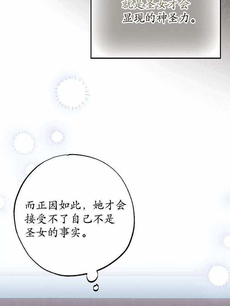 《反派未婚夫阻碍我的花路》3.魔力 第55页