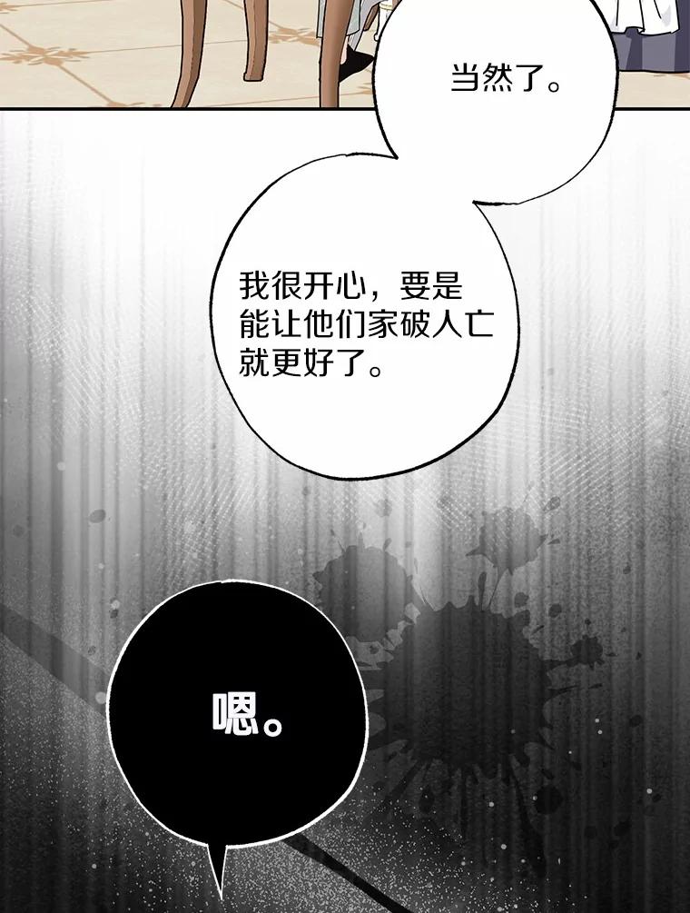 《反派未婚夫阻碍我的花路》3.魔力 第112页