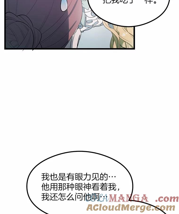 《突然有了老公和孩子》3.消失的记忆 第53页