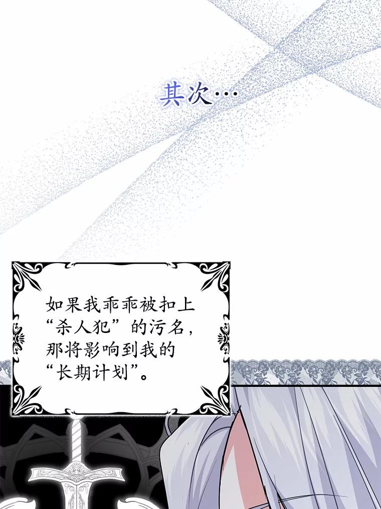 《反派未婚夫阻碍我的花路》3.魔力 第23页
