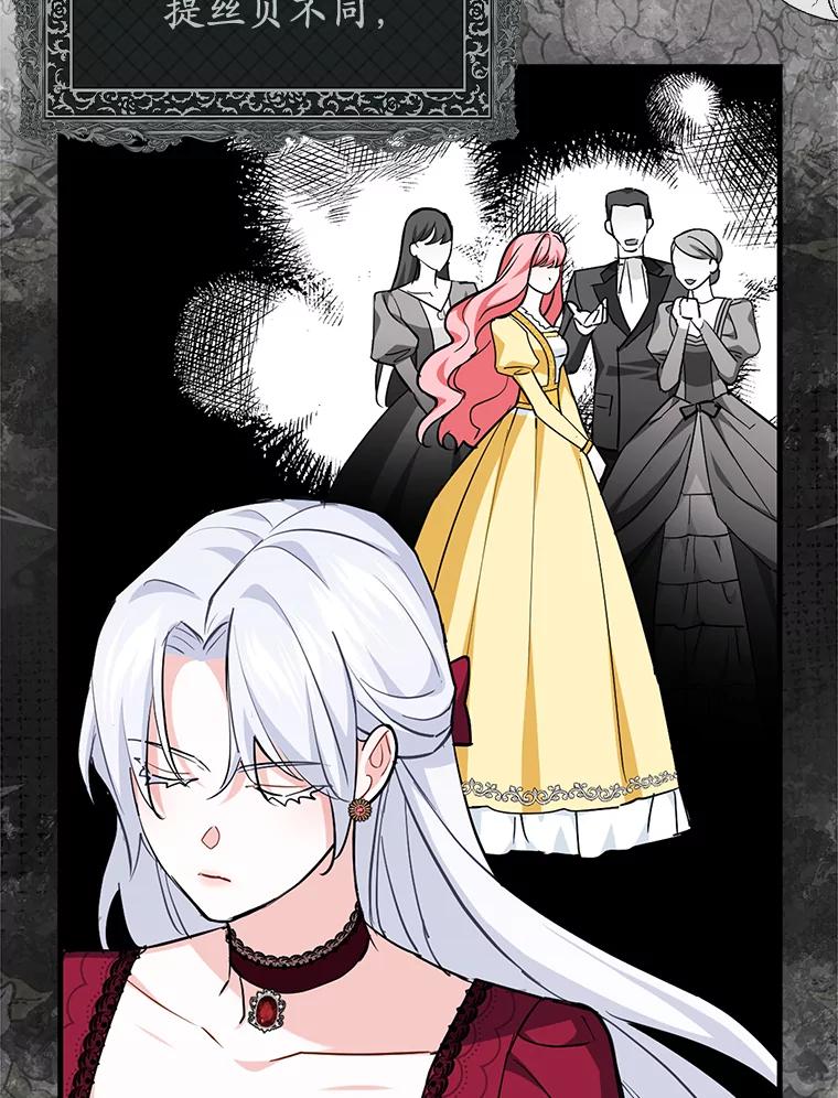 《反派未婚夫阻碍我的花路》3.魔力 第16页