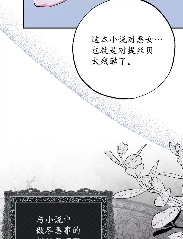 《反派未婚夫阻碍我的花路》3.魔力 第15页
