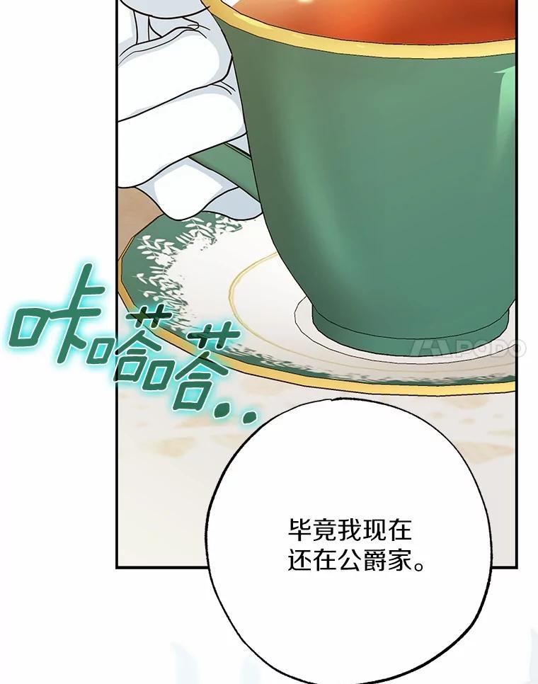 《反派未婚夫阻碍我的花路》3.魔力 第87页