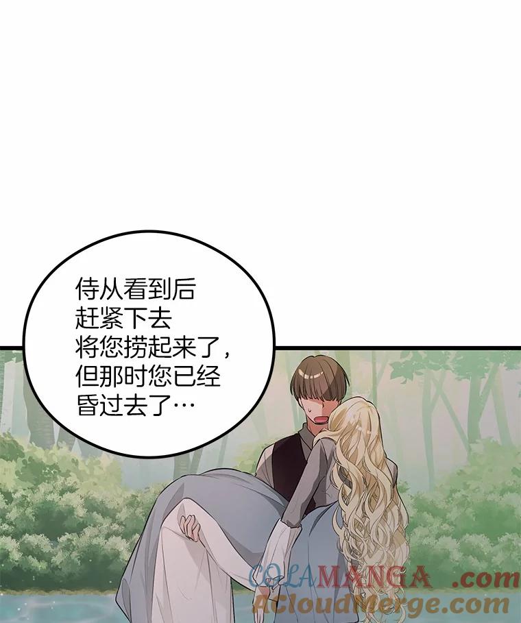 《突然有了老公和孩子》3.消失的记忆 第21页