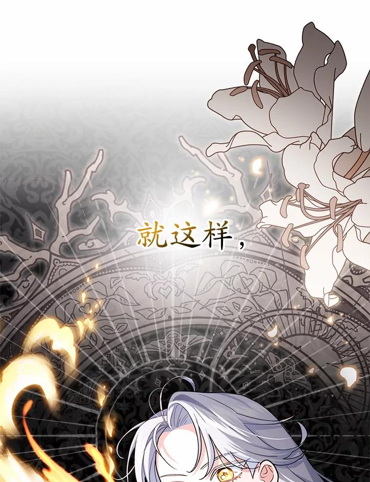 《反派未婚夫阻碍我的花路》3.魔力 第60页