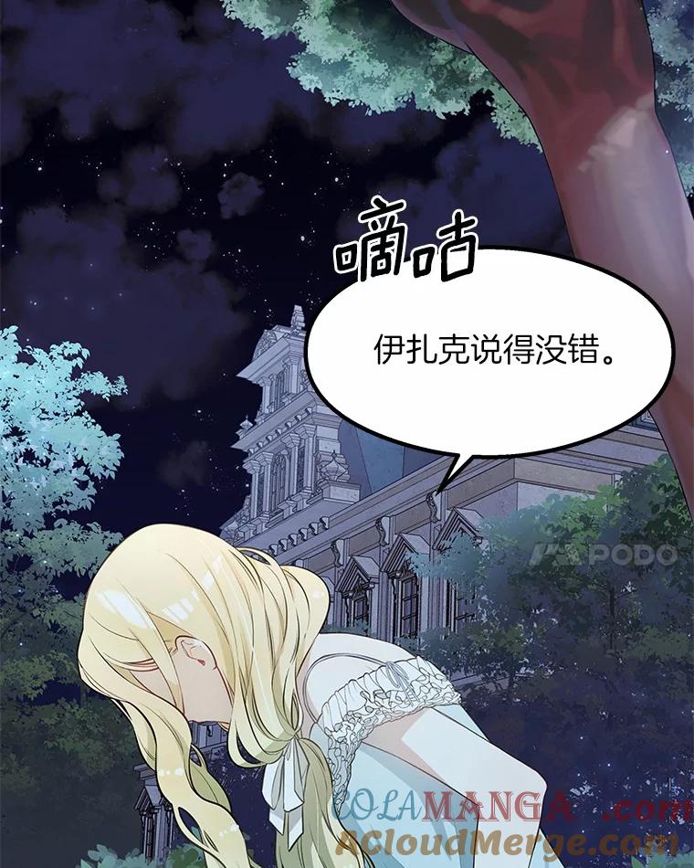 《突然有了老公和孩子》3.消失的记忆 第33页